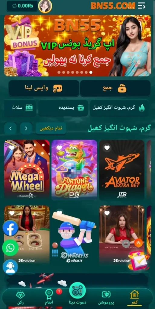 BN55 Game